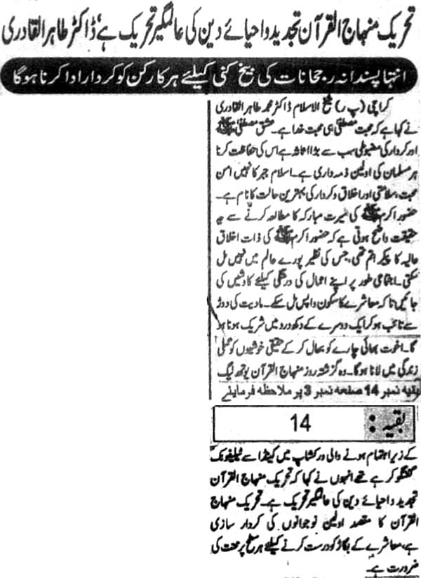 Minhaj-ul-Quran  Print Media CoverageDaily Janbaz pg2 